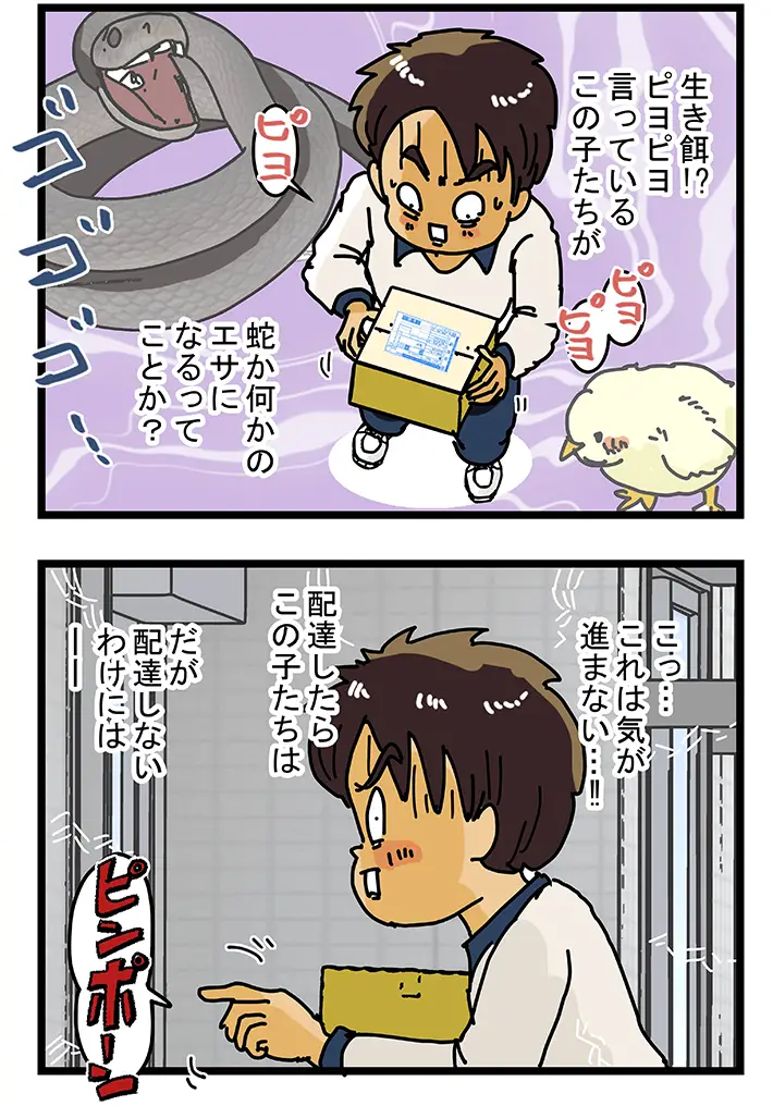 ゆきたこーすけさんの連載漫画『新人配達員コータローがお届けします！』第69話の画像