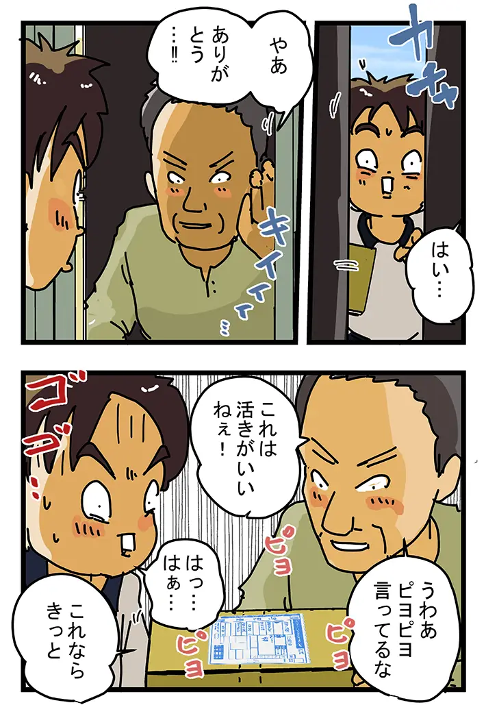 ゆきたこーすけさんの連載漫画『新人配達員コータローがお届けします！』第69話の画像