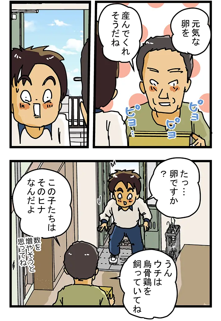 ゆきたこーすけさんの連載漫画『新人配達員コータローがお届けします！』第69話の画像