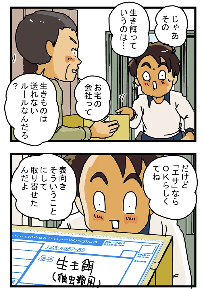 ゆきたこーすけさんの連載漫画『新人配達員コータローがお届けします！』第69話の画像