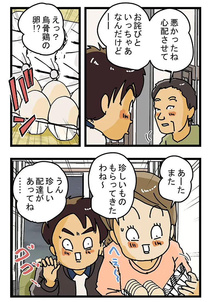 ゆきたこーすけさんの連載漫画『新人配達員コータローがお届けします！』第69話の画像