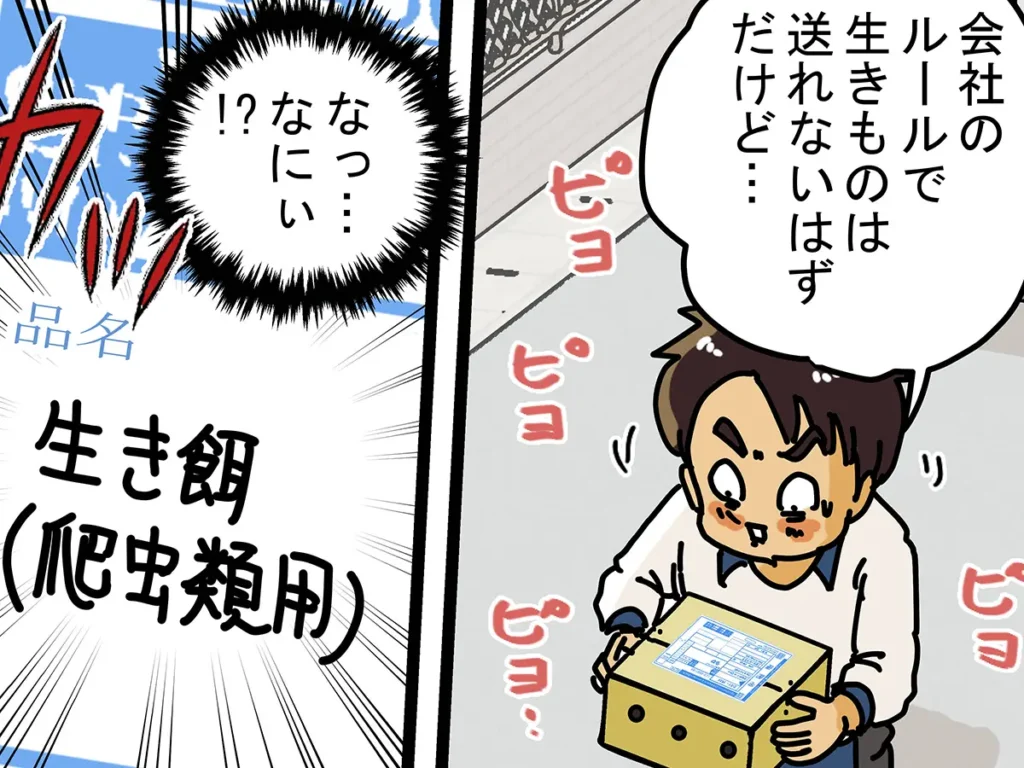 ゆきたこーすけさんの連載漫画『新人配達員コータローがお届けします！』第69話の画像