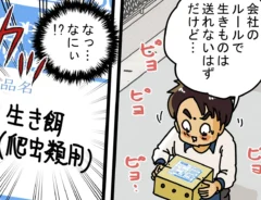ゆきたこーすけさんの連載漫画『新人配達員コータローがお届けします！』第69話の画像