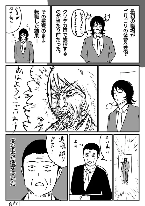 初出勤やらかしのエッセイ漫画