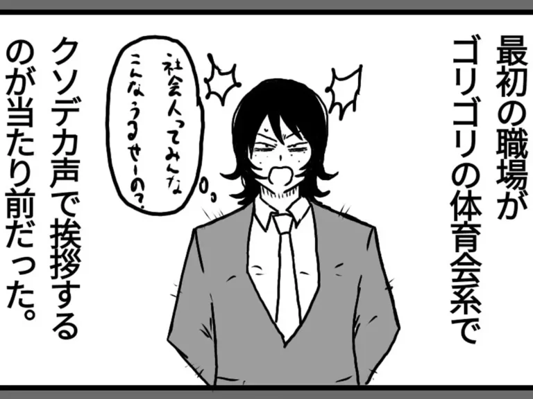 初出勤やらかしのエッセイ漫画